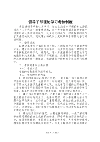 领导干部理论学习考核规章制度