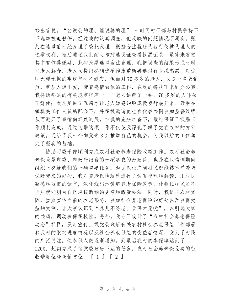 2024年11月村干部年末工作总结_第3页
