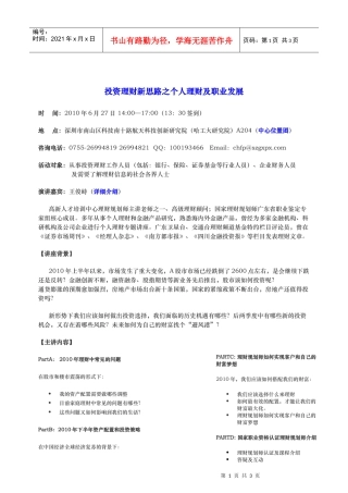 投资理财新思路之个人理财及职业发展