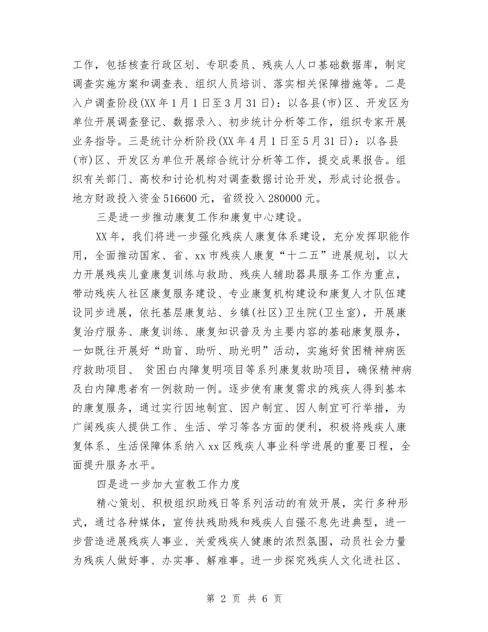 2024残联工作计划表格范例与2024母亲节感恩活动策划书汇编_第2页