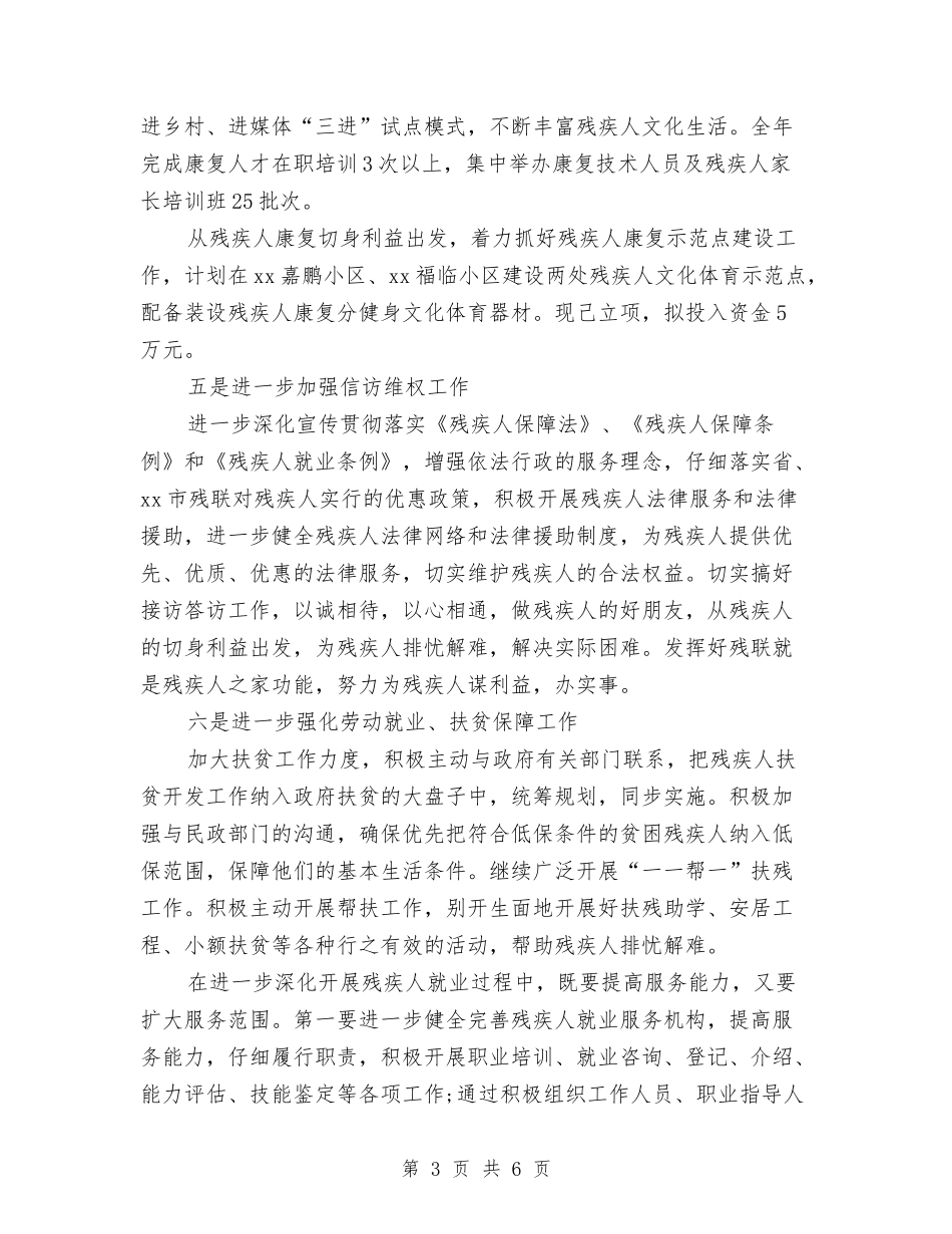 2024残联工作计划表格范例与2024母亲节感恩活动策划书汇编_第3页