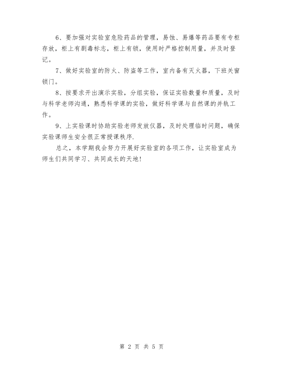 2024年实验工作者工作计划与2024年审计信息宣传工作计划汇编_第2页