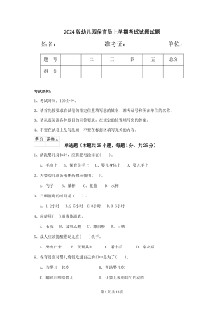 2018版幼儿园保育员上学期考试试题试题