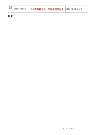 某知名公司人事助理职位说明书