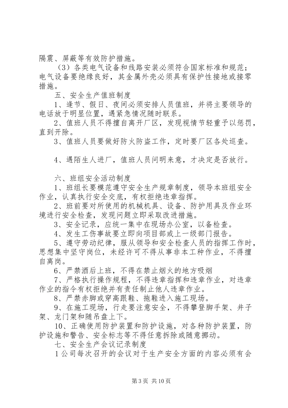 年企业安全生产管理规章制度(范本) _第3页
