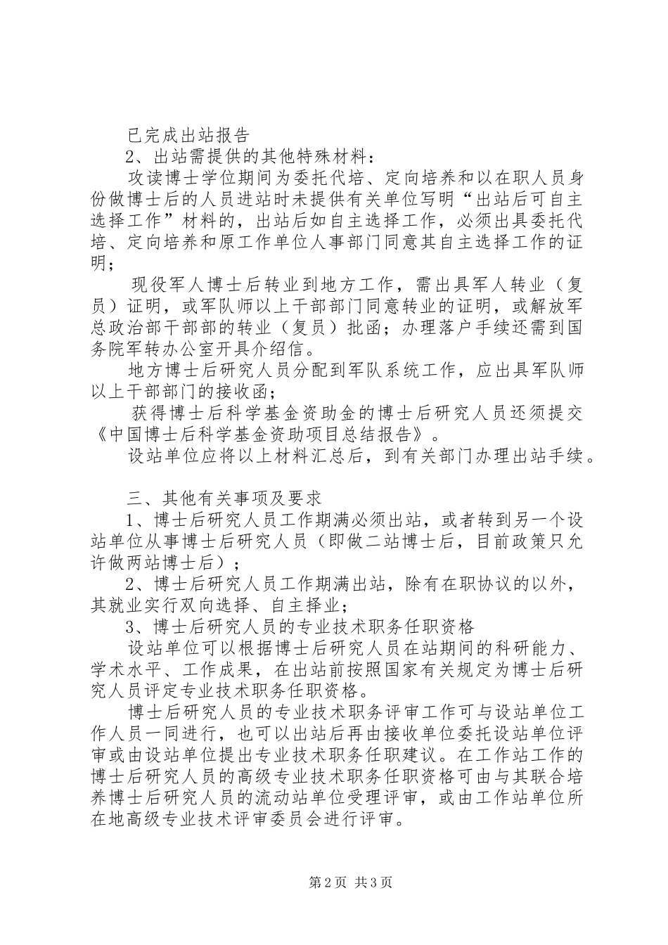 博士后出站报告要求八 _第2页