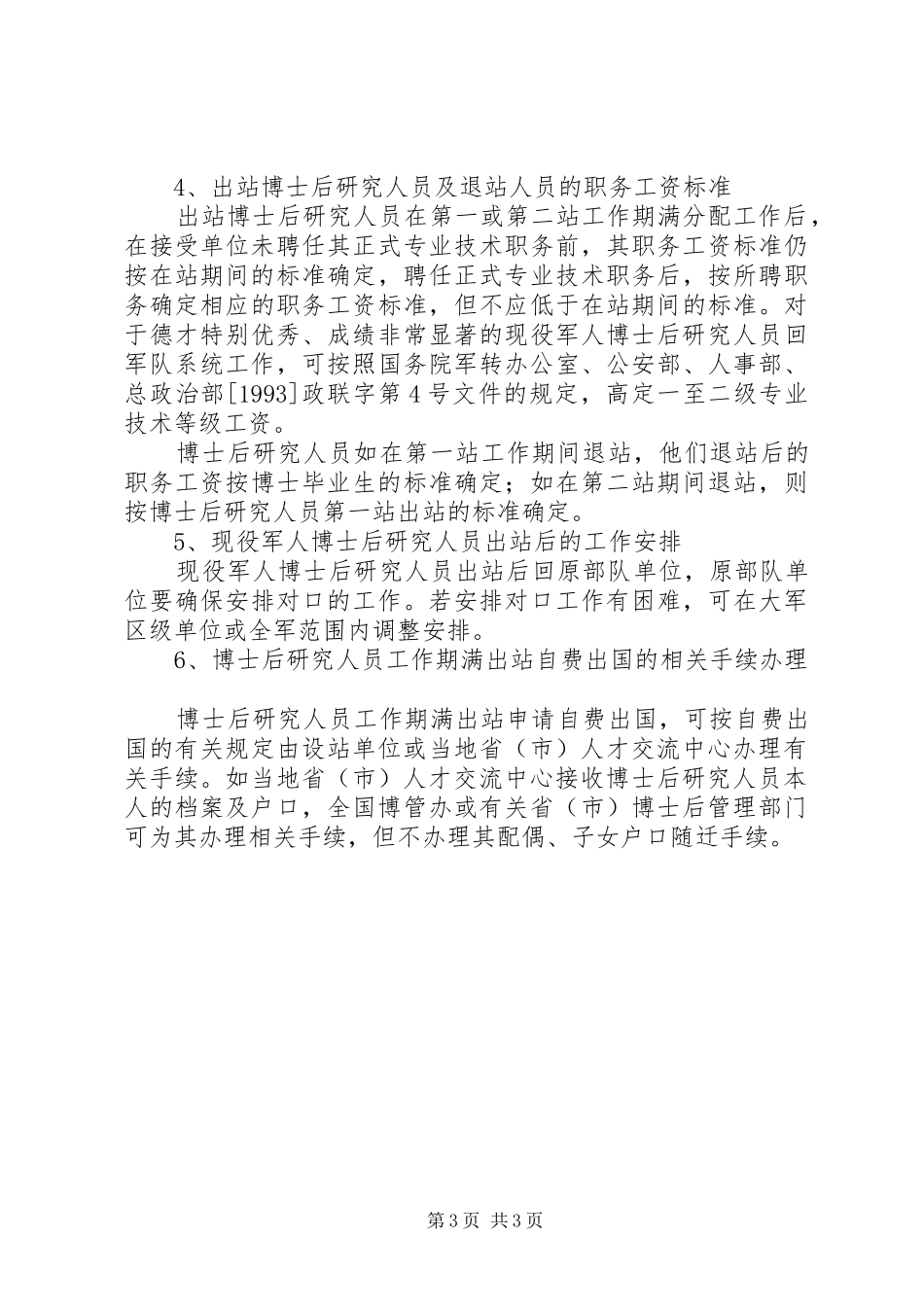 博士后出站报告要求八 _第3页
