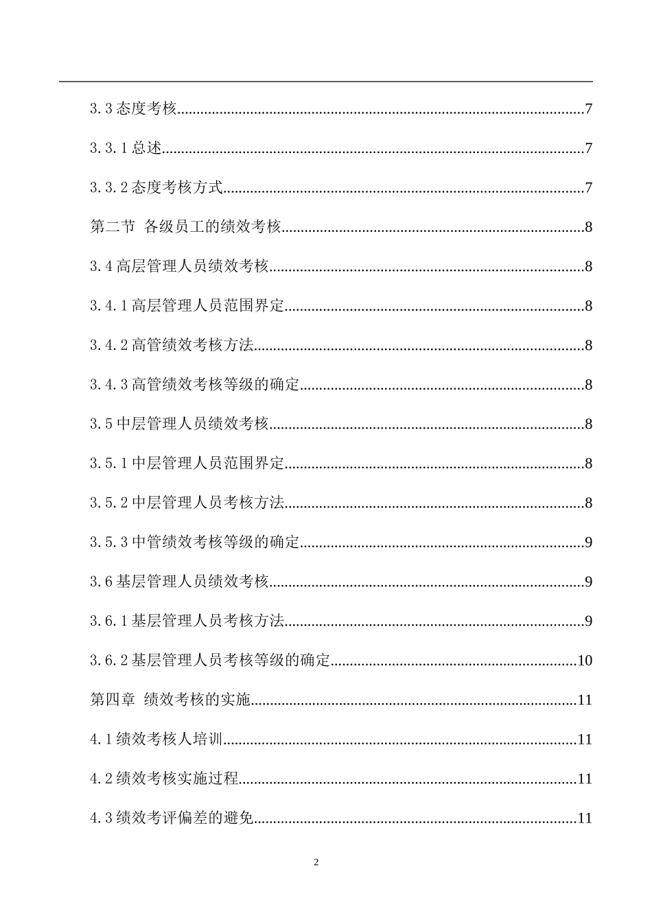 某某知名集团员工绩效考核手册_第3页