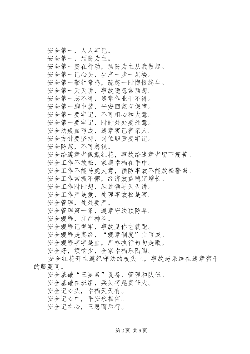 “三违”是安全生产标语集锦_第2页