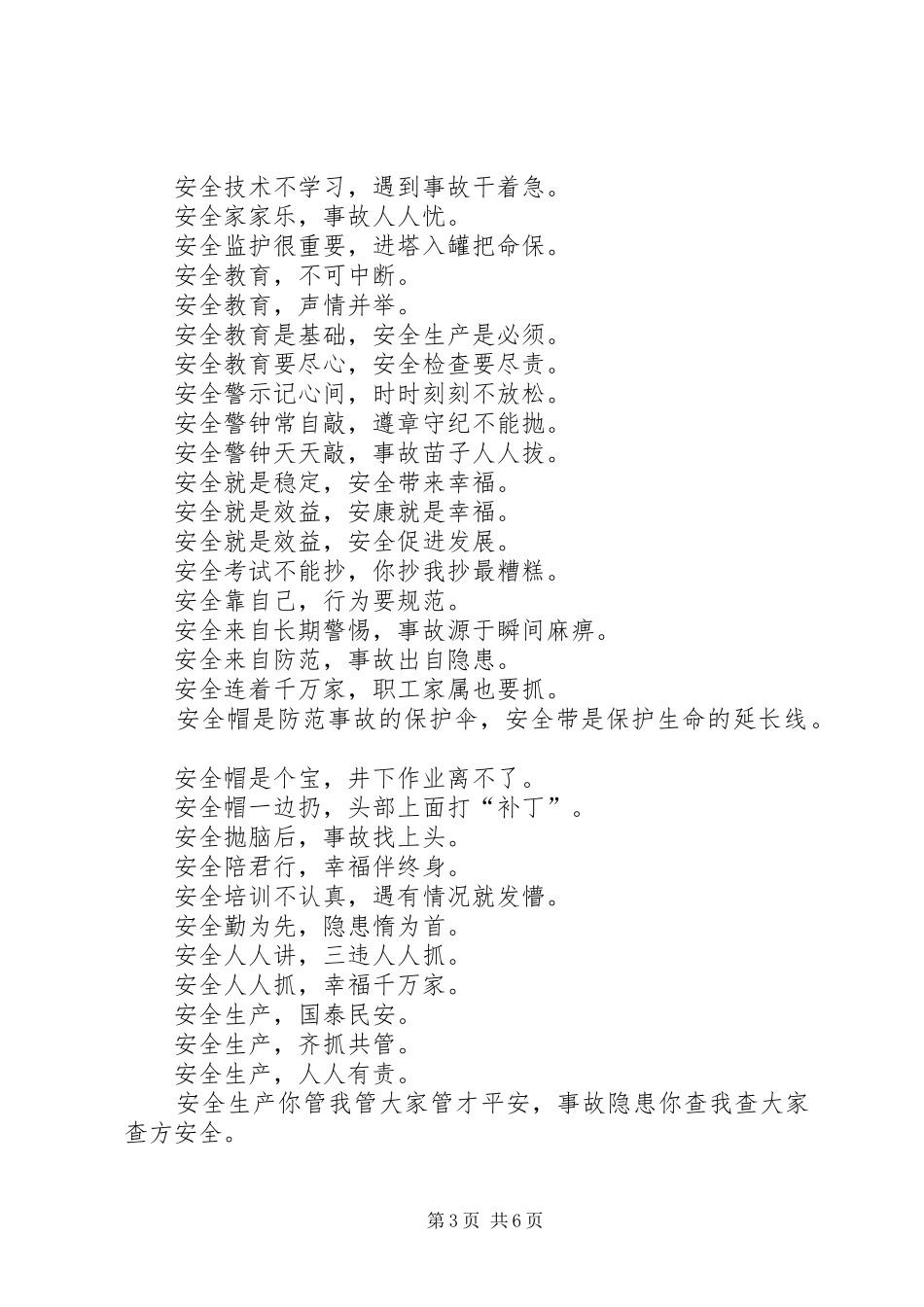 “三违”是安全生产标语集锦_第3页