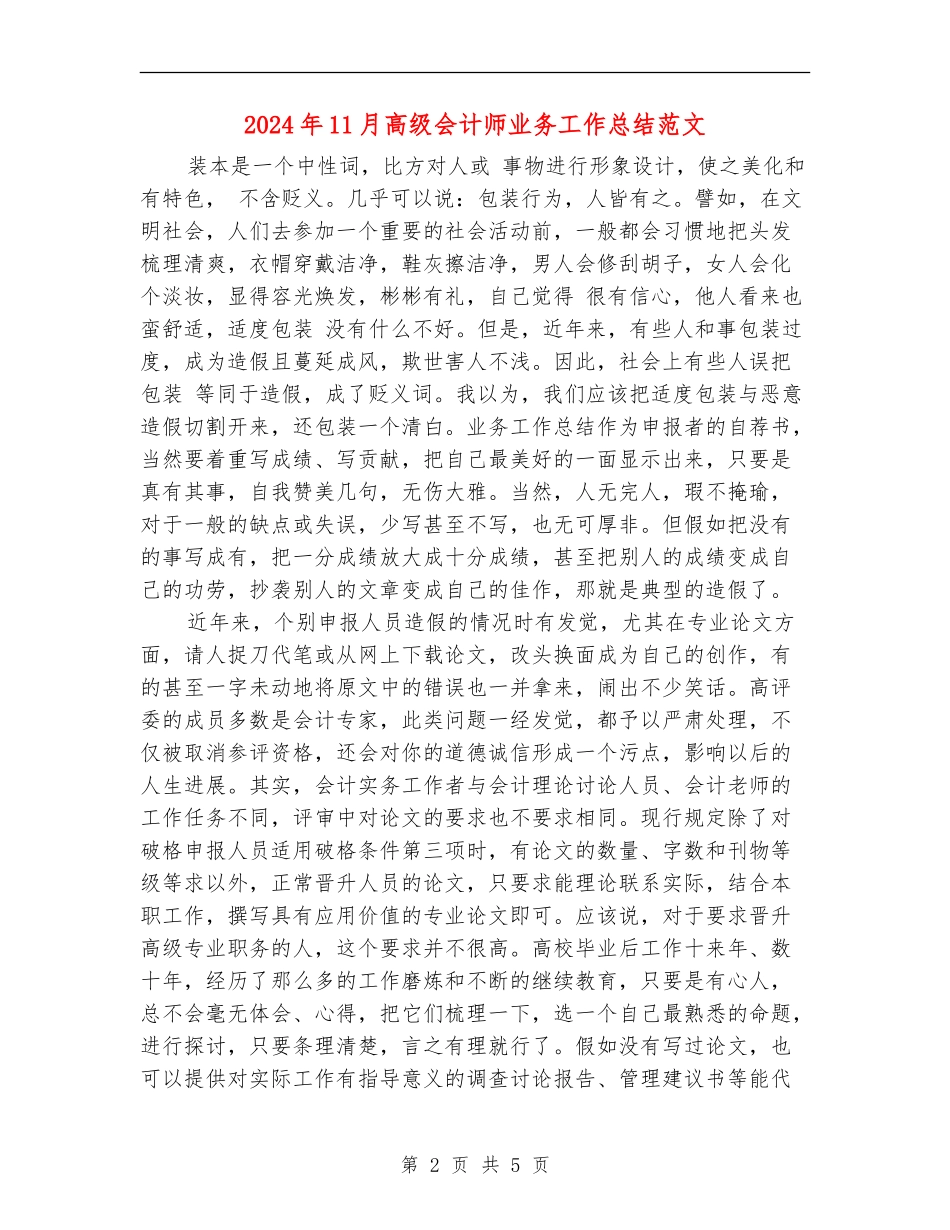 2024年11月高级会计师业务工作总结范文_第2页
