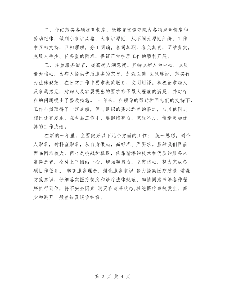 2024内科医生年度个人总结与2024内科医生年终个人工作总结汇编_第2页