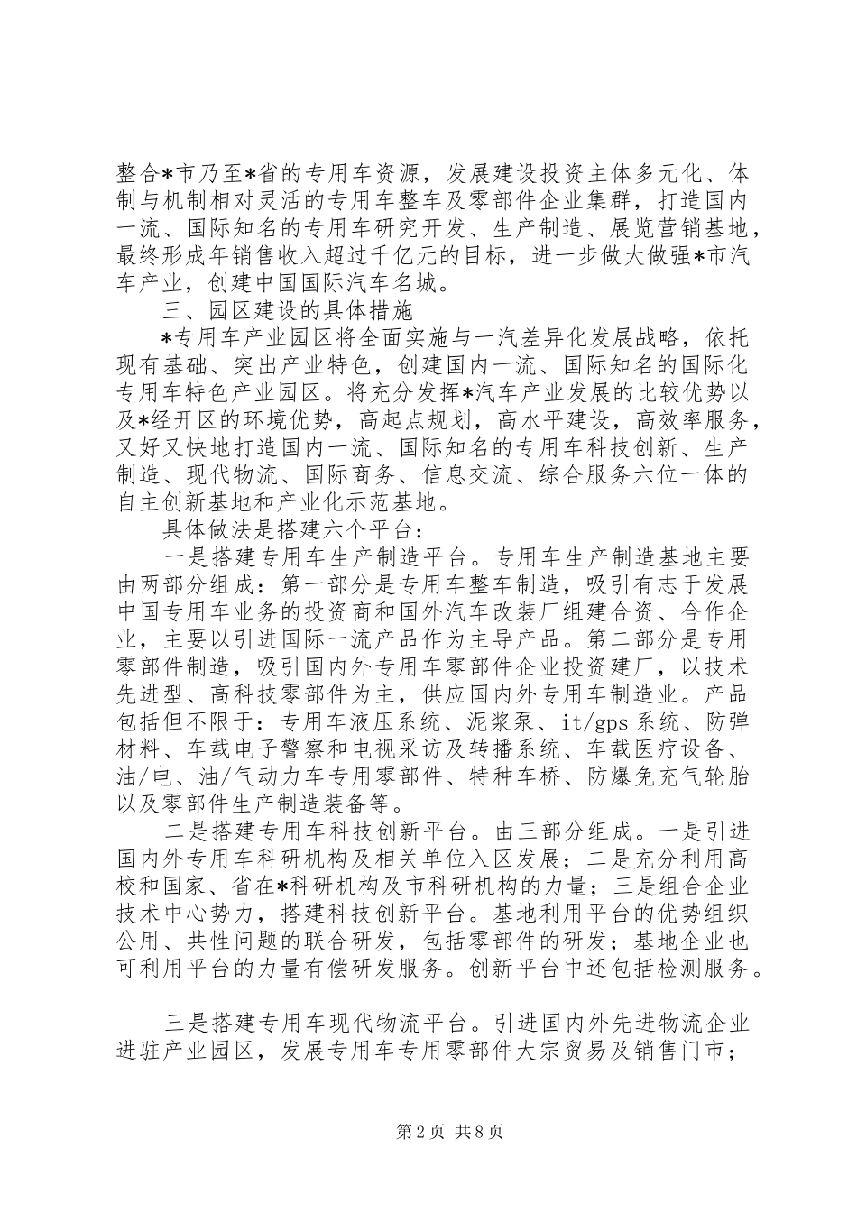 民政局车产业规章制度_第2页