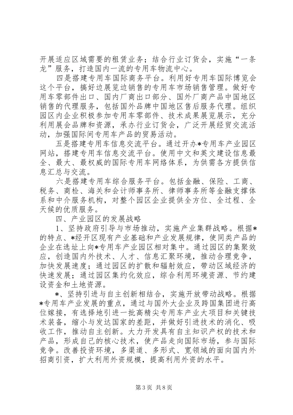 民政局车产业规章制度_第3页
