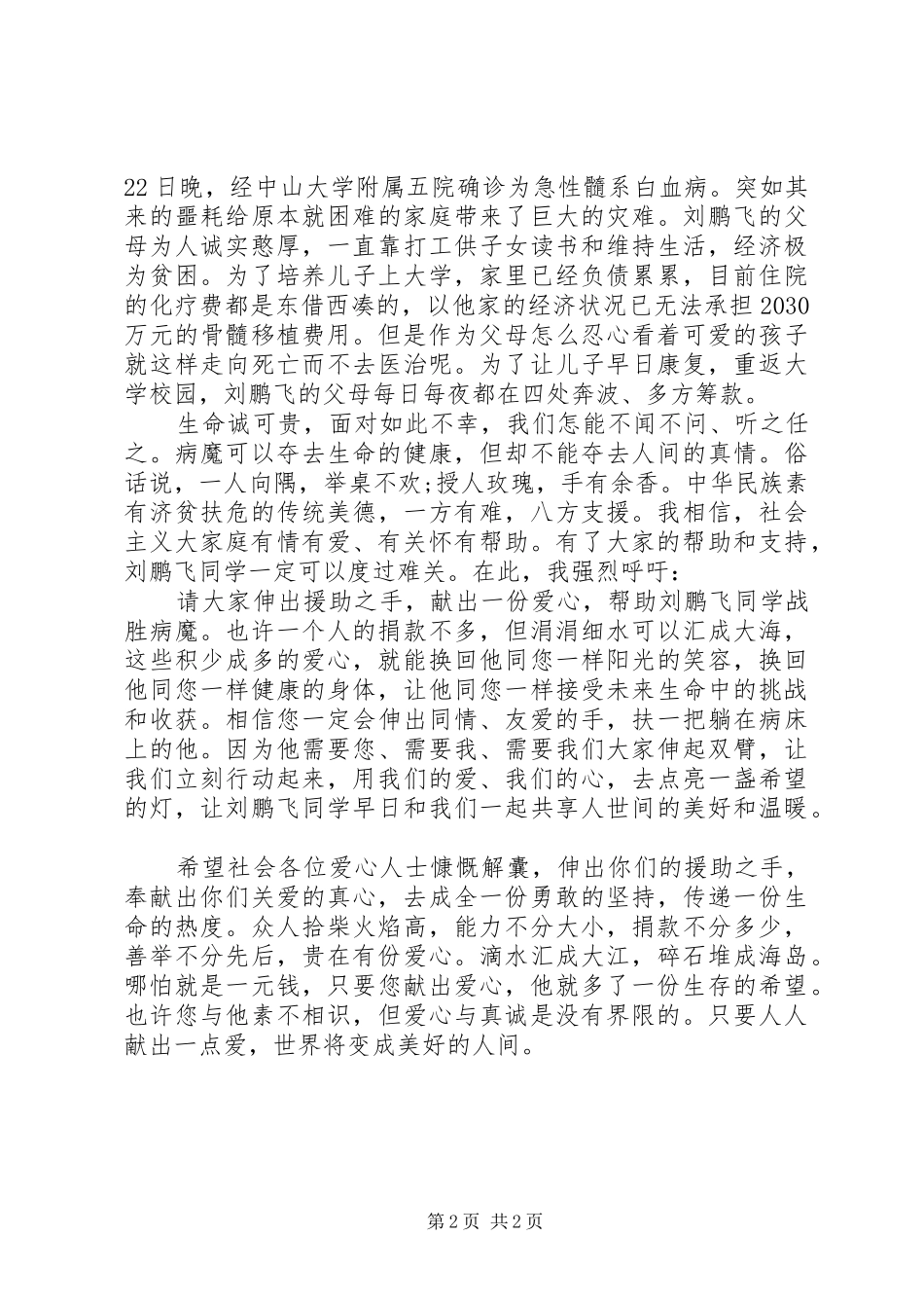 生病捐款倡议书_第2页