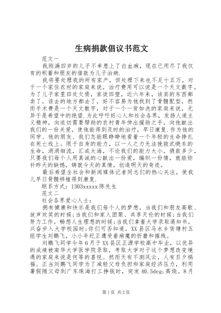 生病捐款倡议书