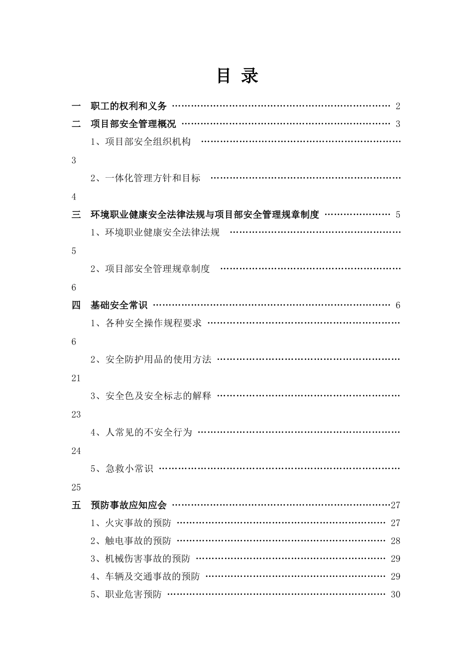 新入场员工培训手册_第1页