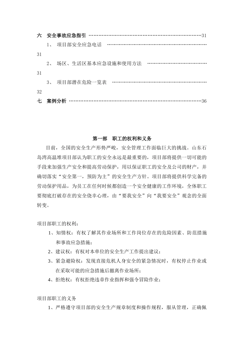 新入场员工培训手册_第2页