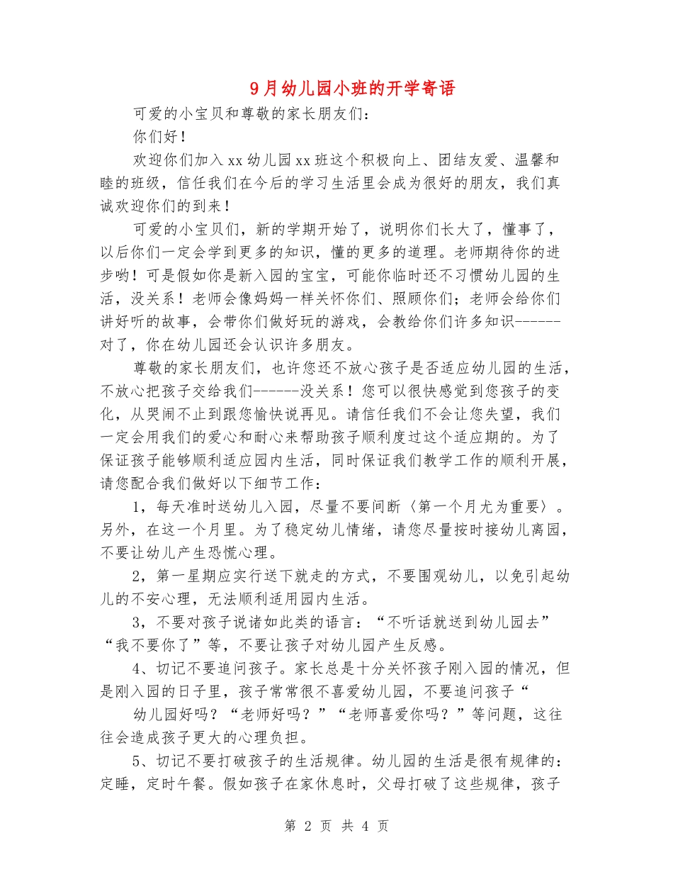 9月幼儿园小班的开学寄语_第2页