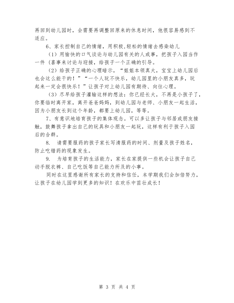 9月幼儿园小班的开学寄语_第3页