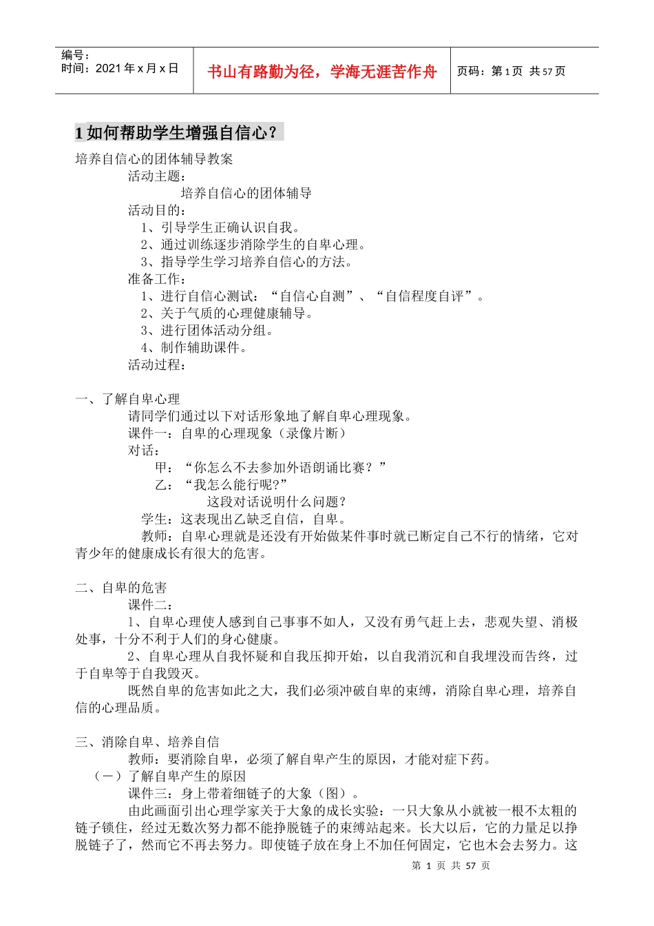 心理学面试材料_第1页