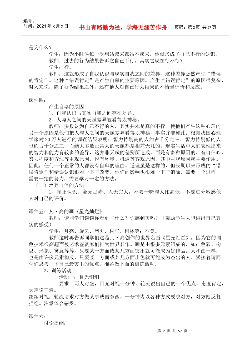 心理学面试材料_第2页