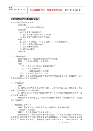 心理学面试材料