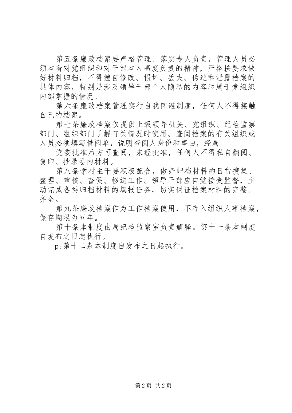 廉政档案管理规章制度_第2页