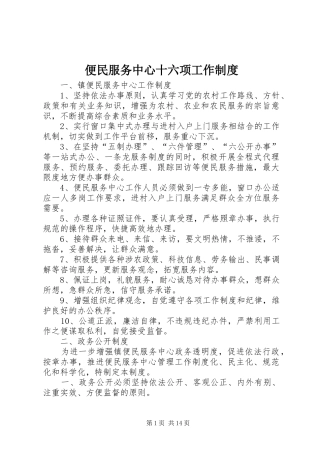 便民服务中心十六项工作规章制度 