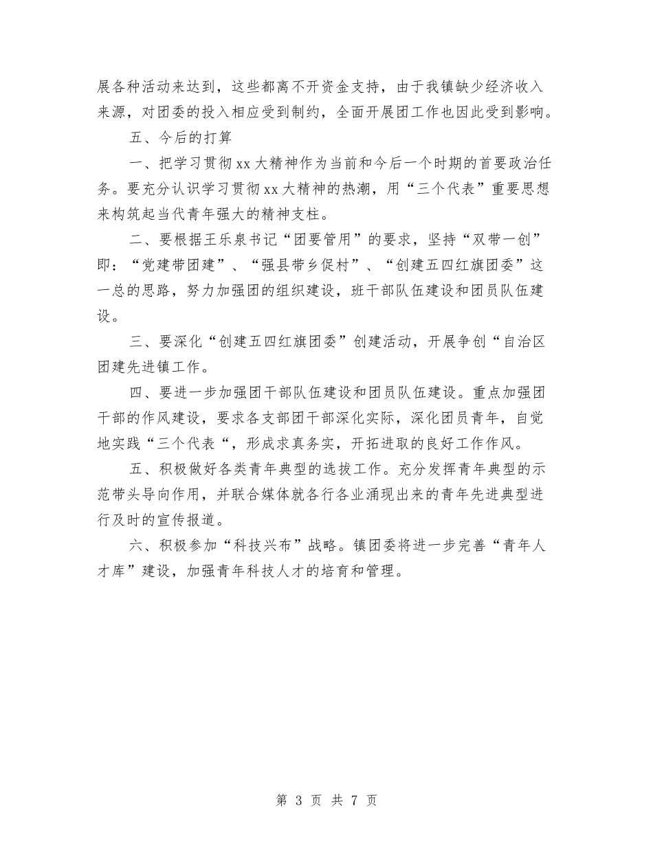 2024年团委年度工作总结与2024年团委组织部个人工作总结汇编_第3页