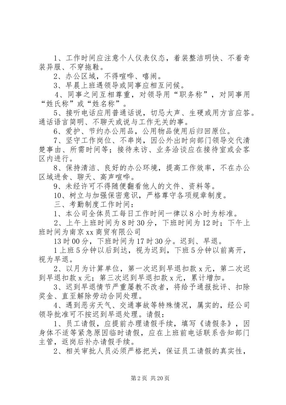 商贸公司规章规章制度 _第2页