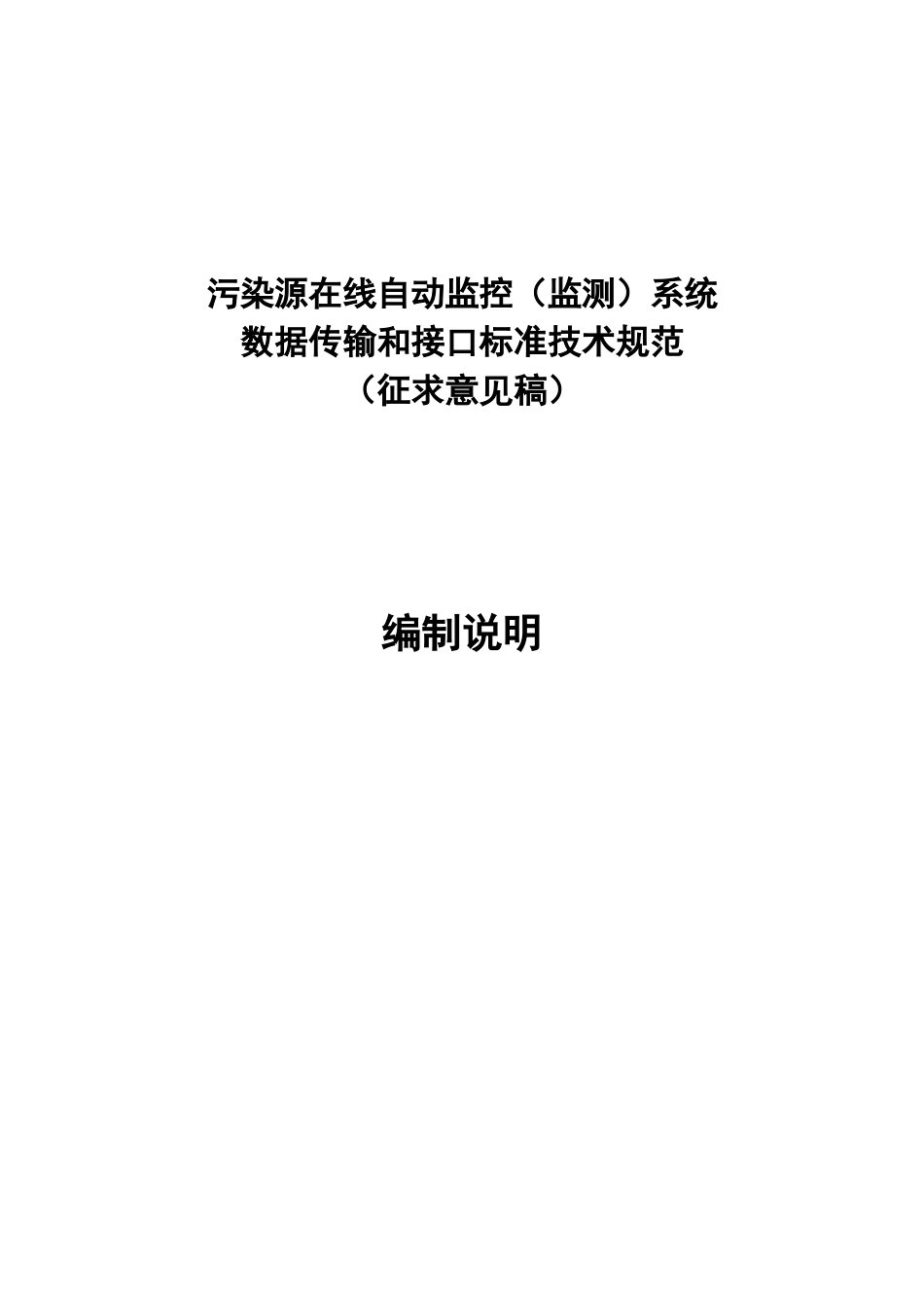 污染源在线自动监控（监测）系统_第1页