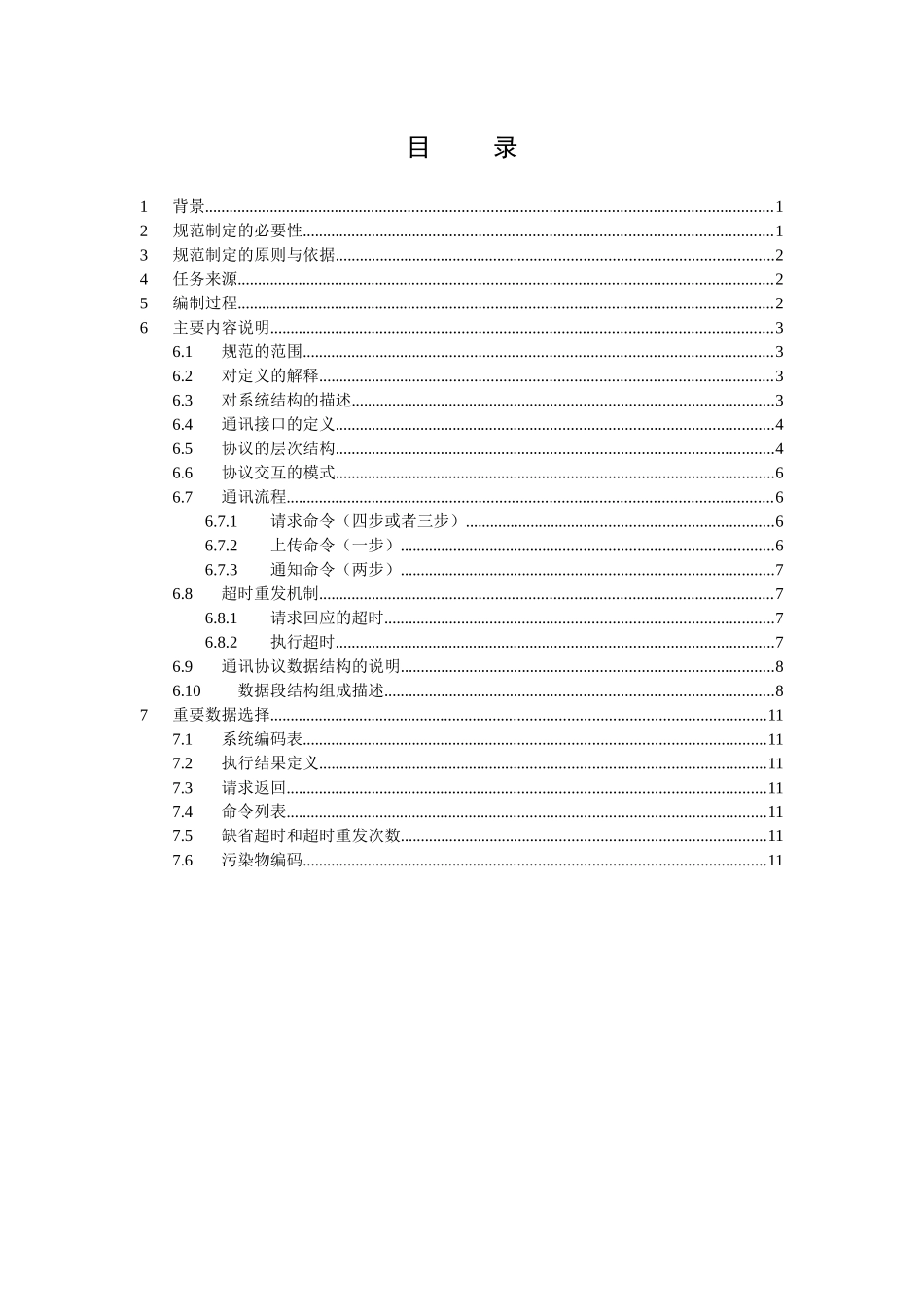 污染源在线自动监控（监测）系统_第2页