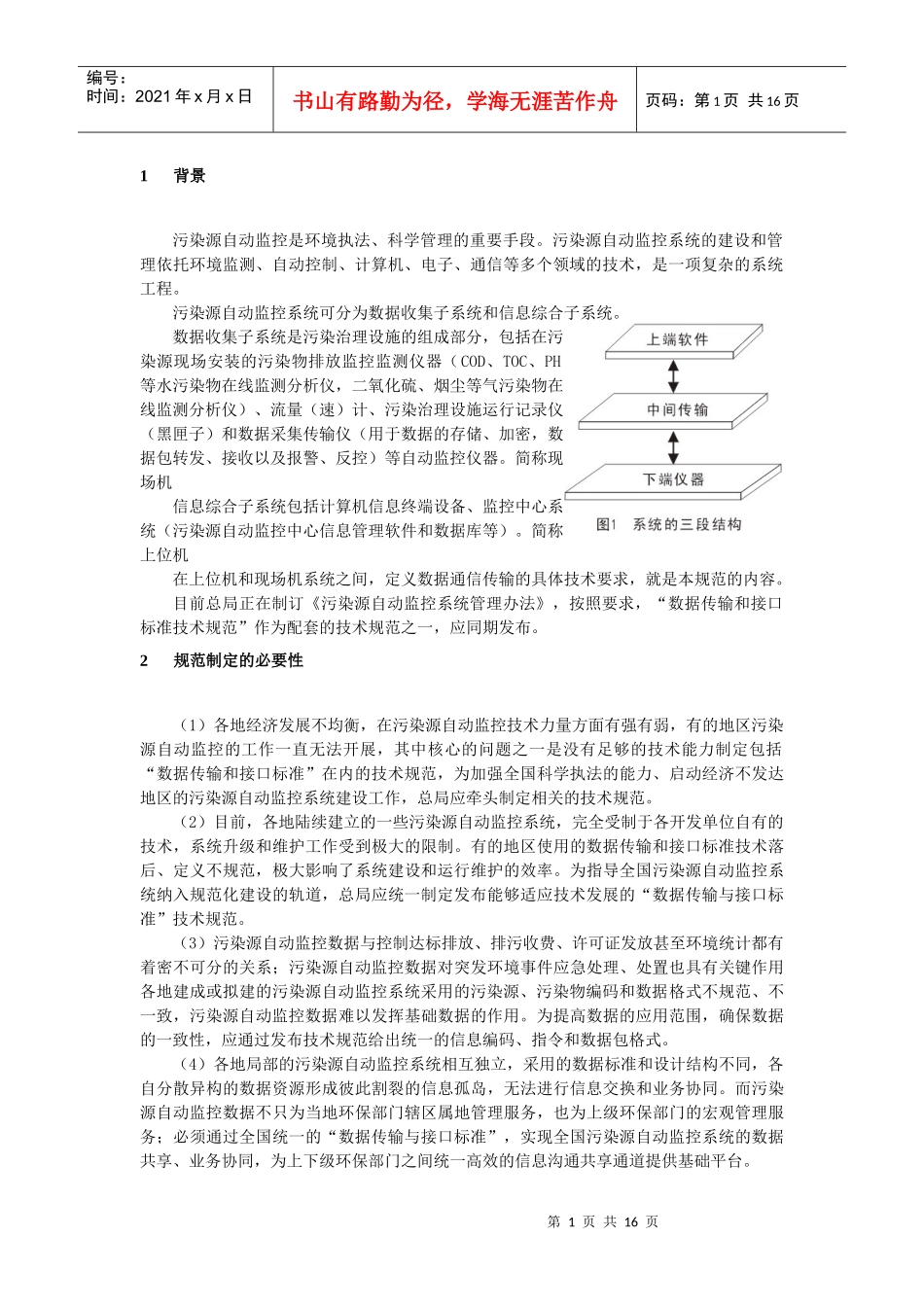 污染源在线自动监控（监测）系统_第3页