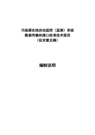 污染源在线自动监控（监测）系统