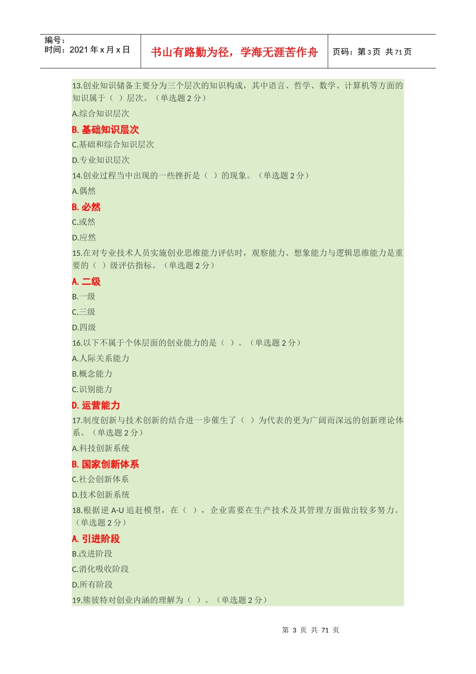 广西XXXX年创新与创业能力建设-6套-6月8日_第3页