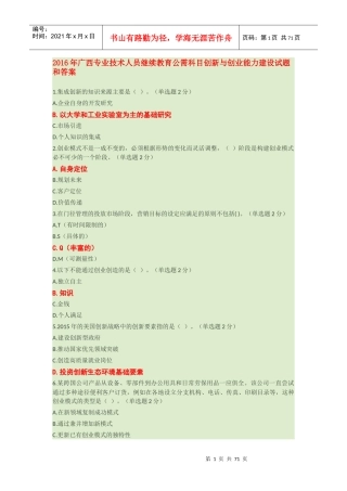 广西XXXX年创新与创业能力建设-6套-6月8日