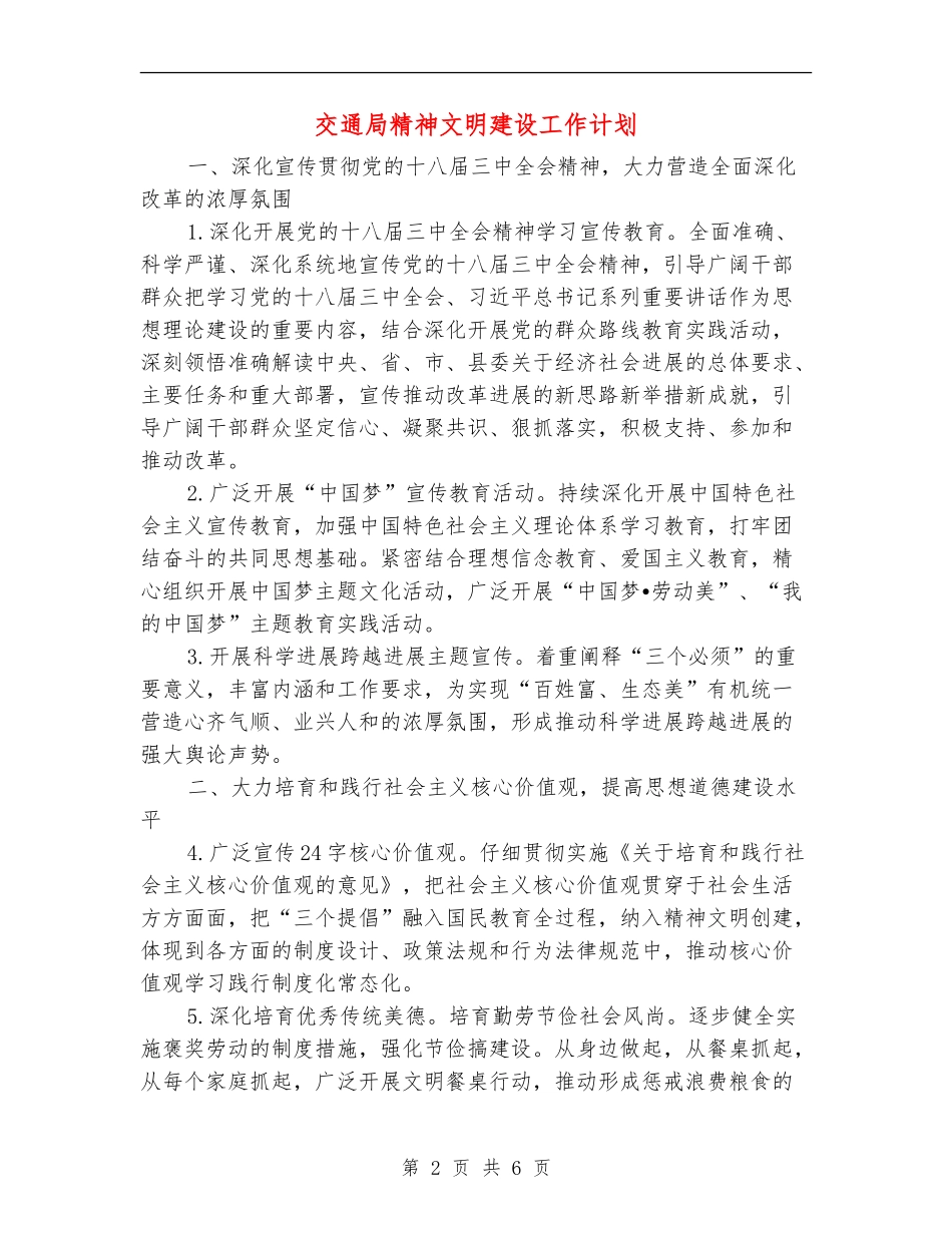交通局精神文明建设工作计划_第2页