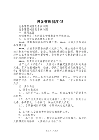 设备管理规章制度05