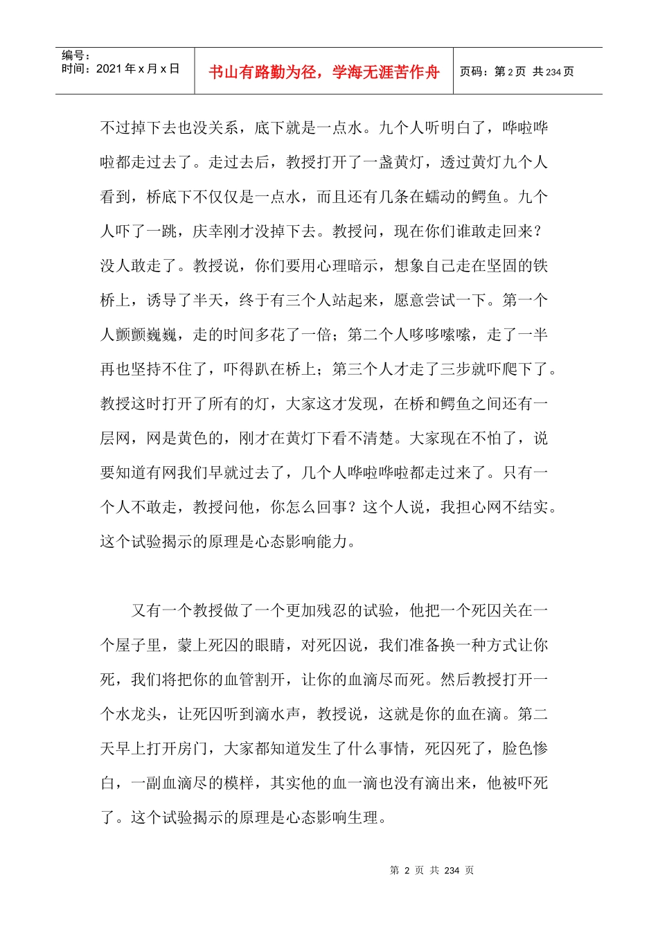 职业经理人十大心态修炼1_第2页