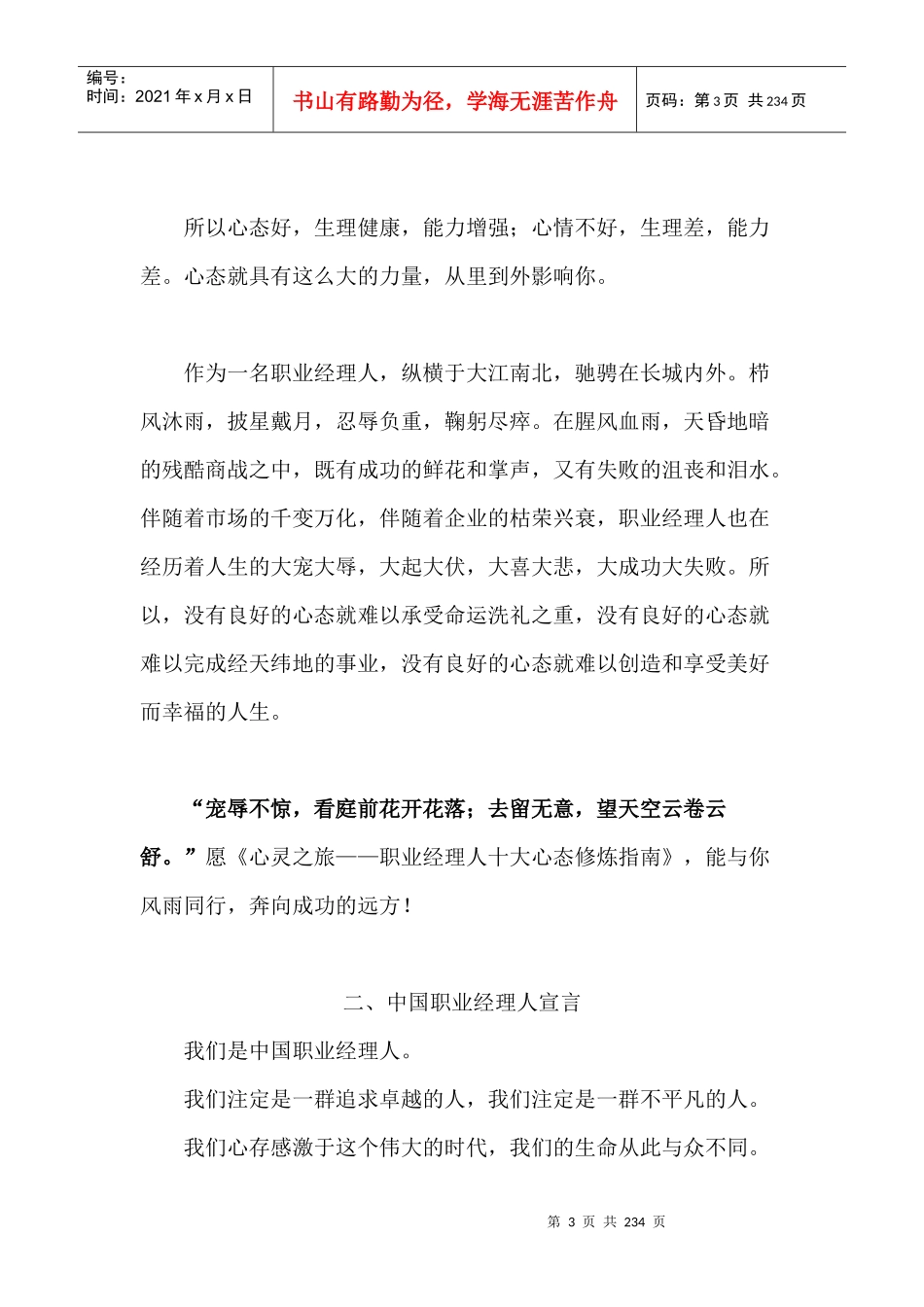 职业经理人十大心态修炼1_第3页