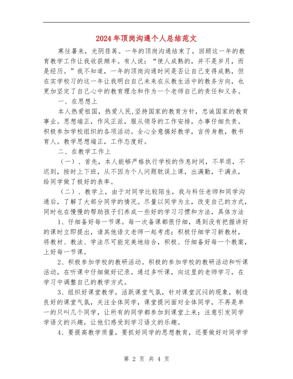 2024年顶岗交流个人总结范文_第2页