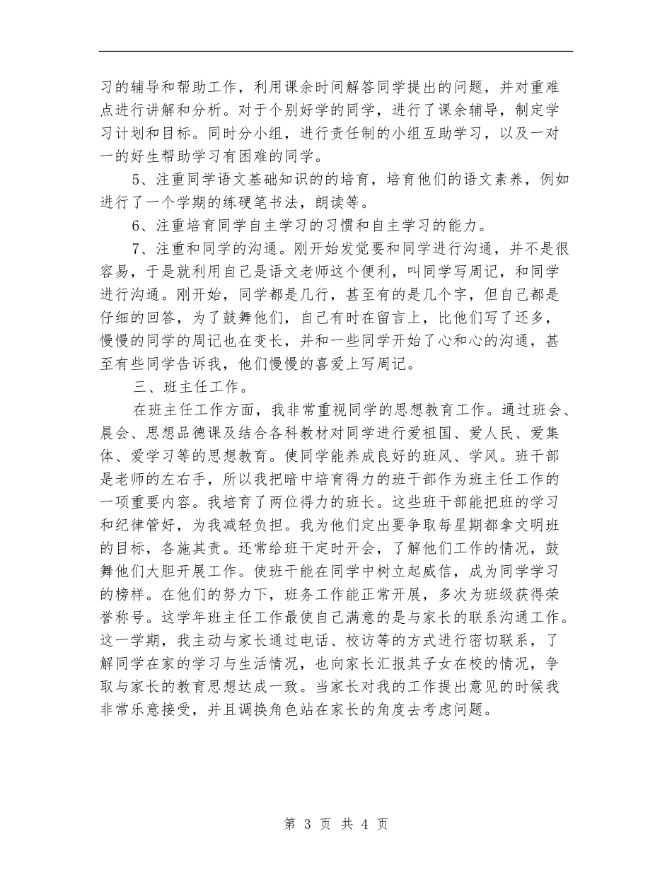 2024年顶岗交流个人总结范文_第3页