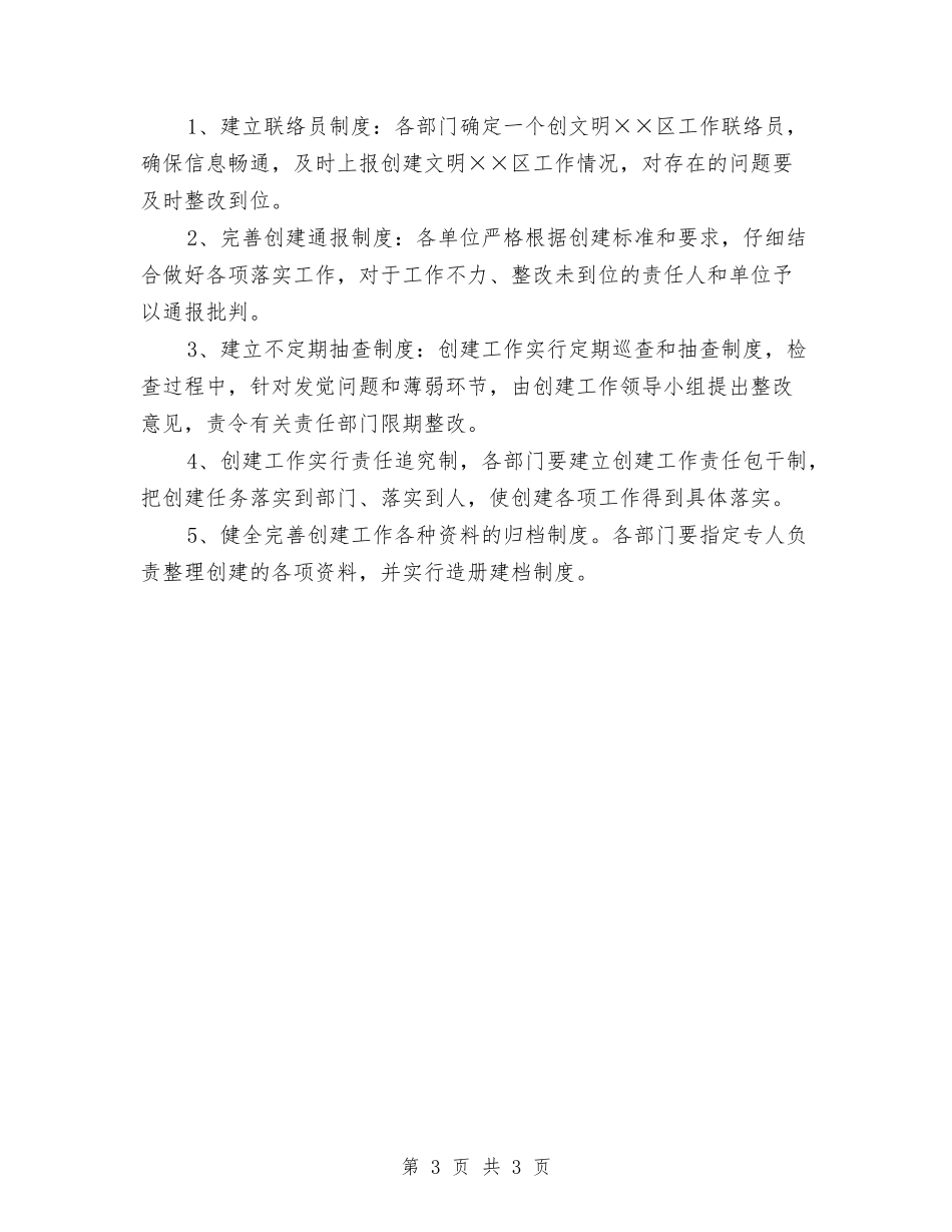 全国文明城区集中整顿方案_第3页