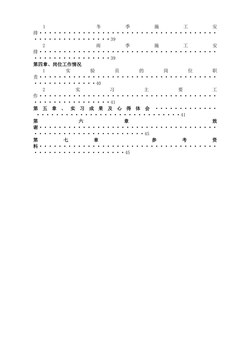 毕业顶岗实习岗位技术总结报告_第3页