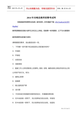 教师招聘考试网