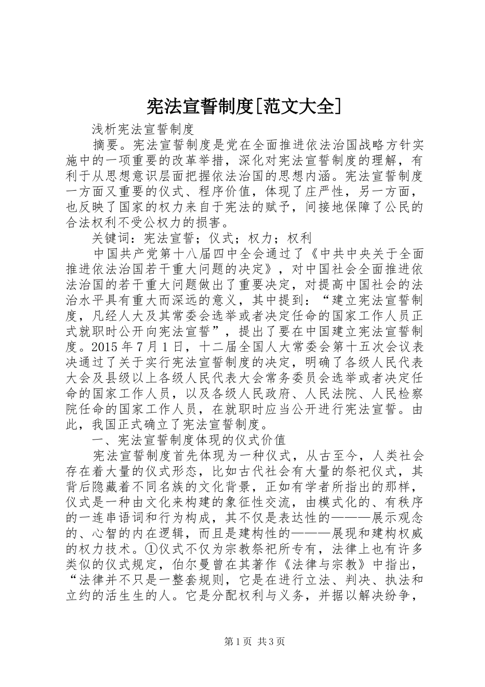 宪法宣誓规章制度[范文大全] _第1页