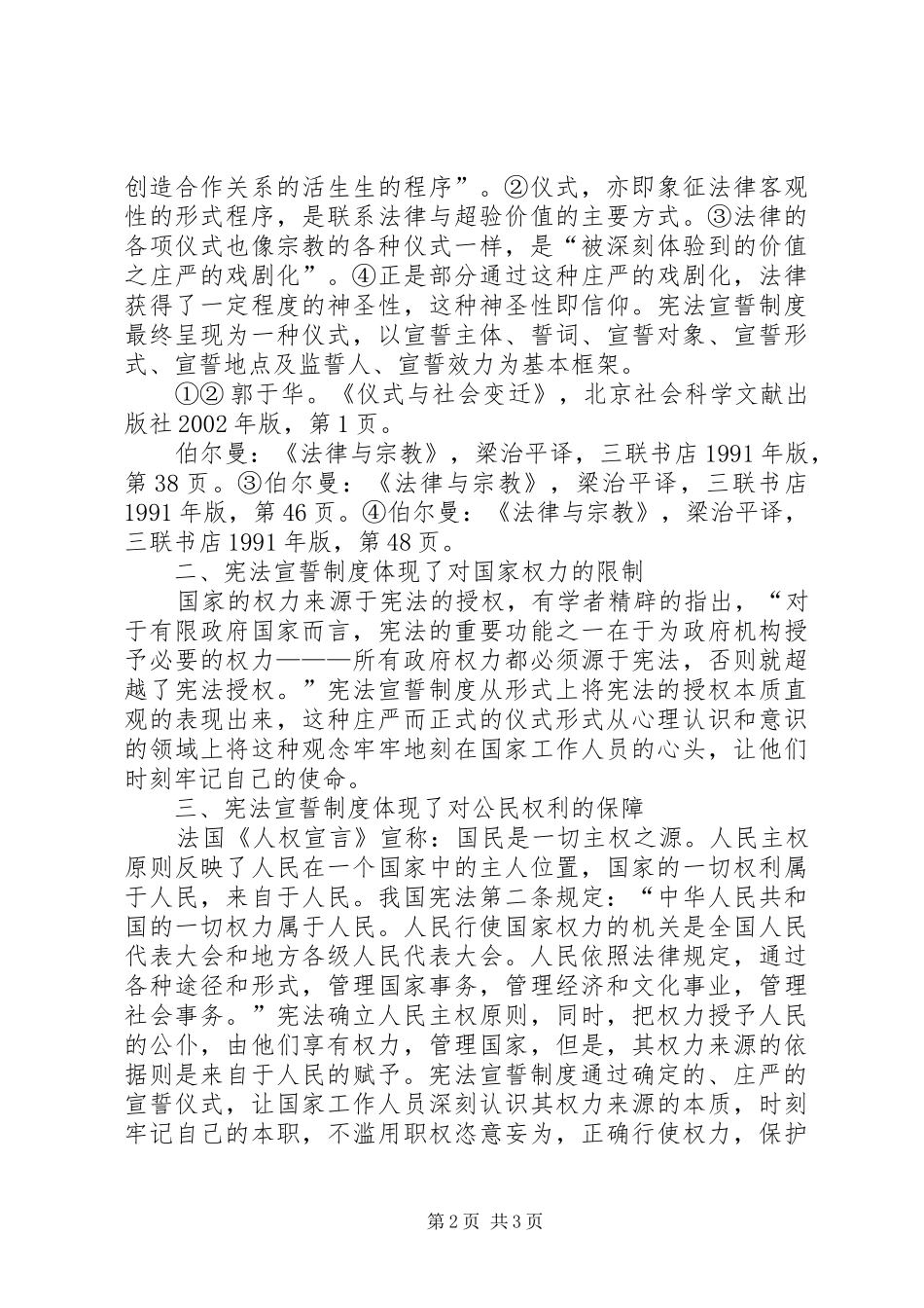 宪法宣誓规章制度[范文大全] _第2页