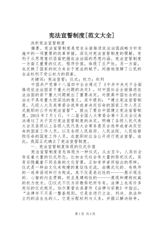宪法宣誓规章制度[范文大全] 