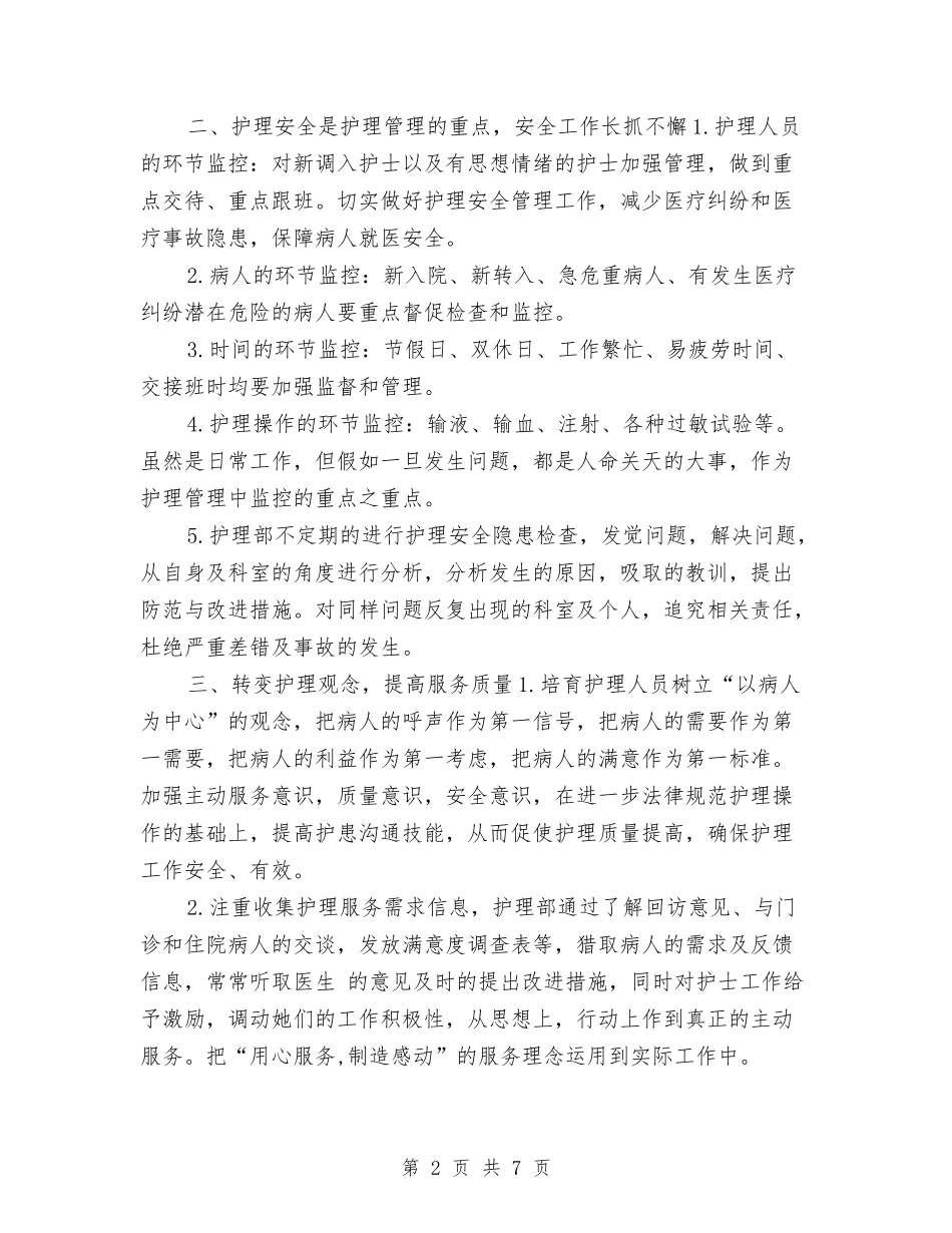 2024年护理工作计划：儿科护理工作计划与2024年护理年度工作目标范文汇编_第2页